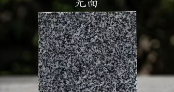 江门 芝麻黑光面