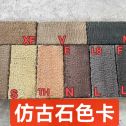 江门仿古石-色卡，询价有惊喜