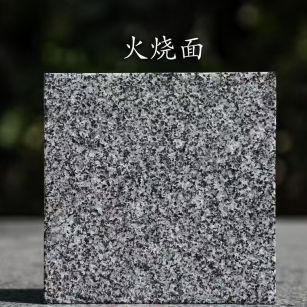 江门 芝麻黑火烧面