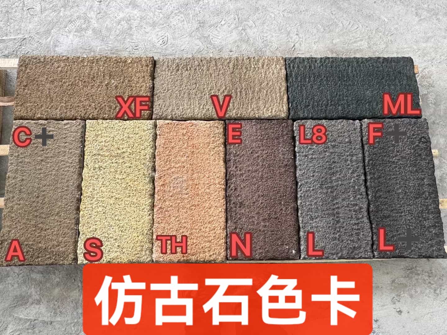 江门仿古石-色卡，询价有惊喜