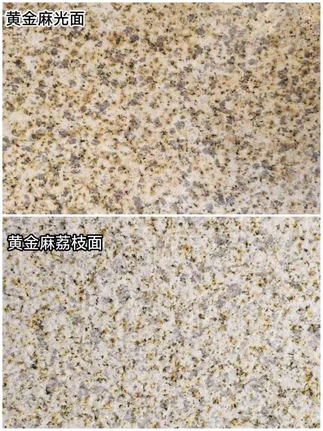 江门 黄金麻光面，荔枝面